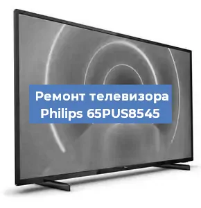 Замена материнской платы на телевизоре Philips 65PUS8545 в Челябинске